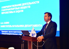 Заместитель начальника Департамента ПАО «Газпром» Андрей Савин.