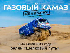Ралли-марафон «Шелковый путь-2019»