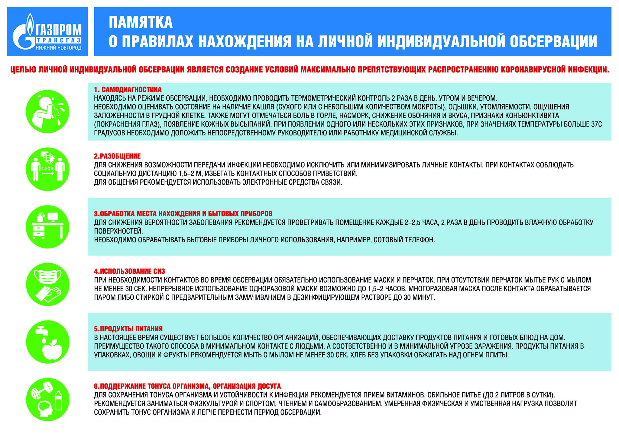 Опыт ООО «Газпром трансгаз Нижний Новгород» в борьбе с пандемией